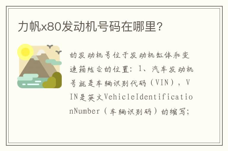 力帆x80发动机号码在哪里?