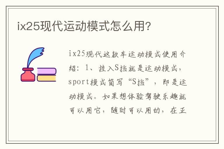 ix25现代运动模式怎么用?