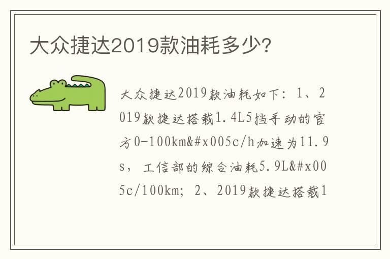 大众捷达2019款油耗多少?