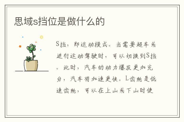 思域s挡位是做什么的