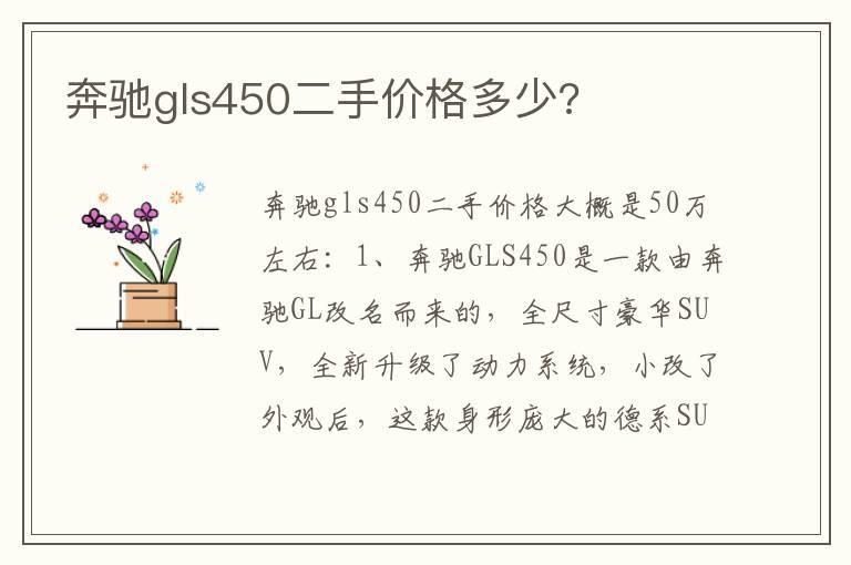 奔驰gls450二手价格多少?
