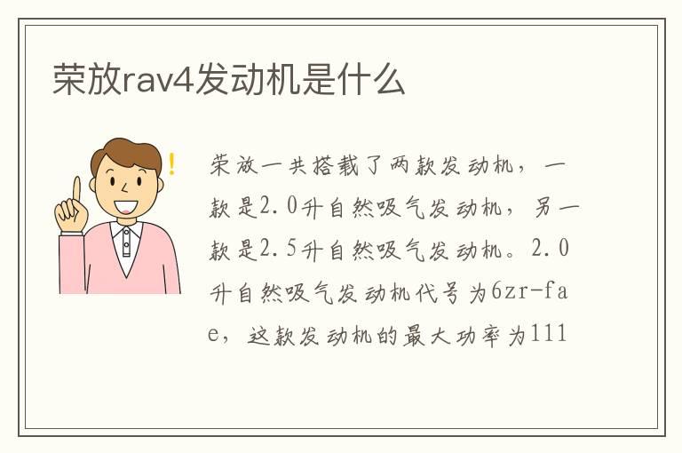 荣放rav4发动机是什么