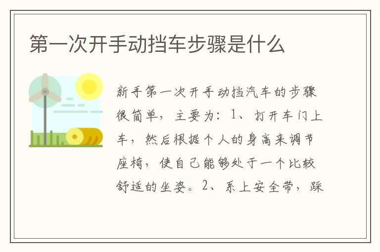 第一次开手动挡车步骤是什么