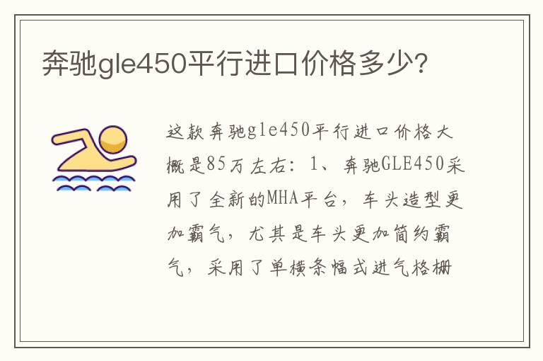 奔驰gle450平行进口价格多少?