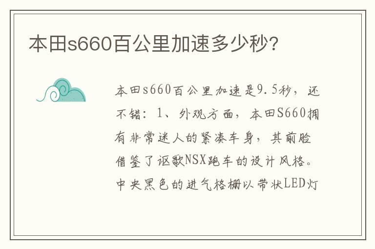 本田s660百公里加速多少秒?