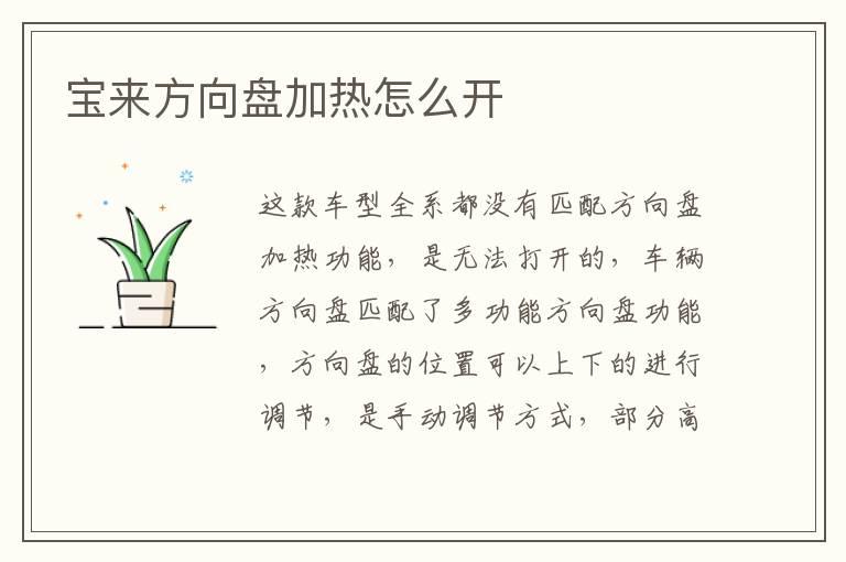 宝来方向盘加热怎么开