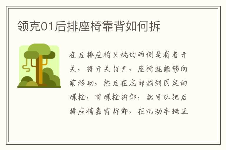 领克01后排座椅靠背如何拆