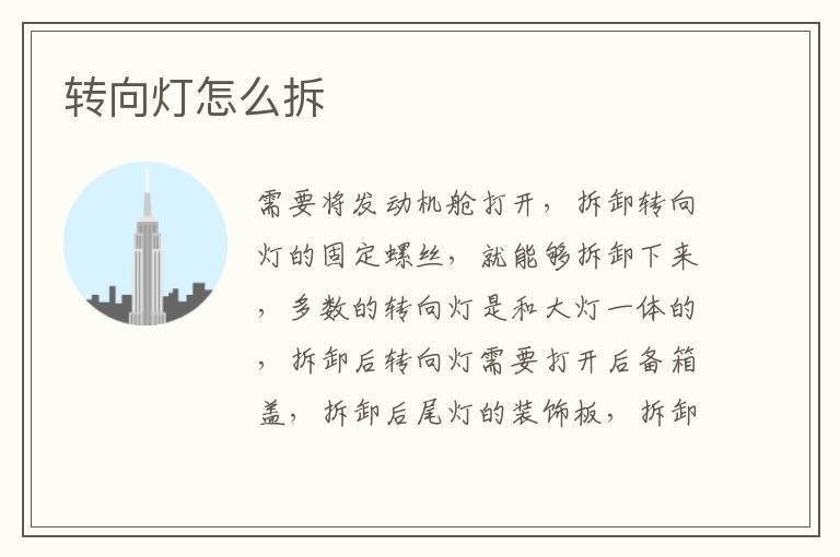 转向灯怎么拆