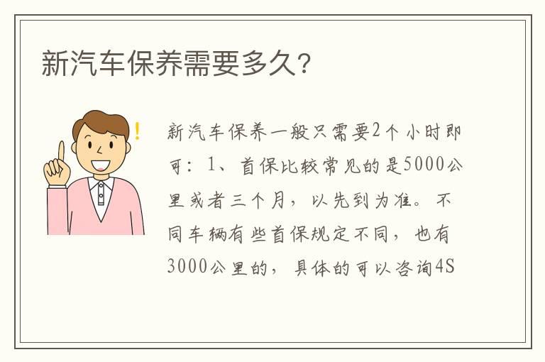 新汽车保养需要多久?