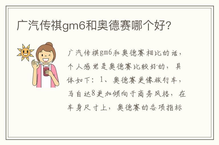 广汽传祺gm6和奥德赛哪个好?