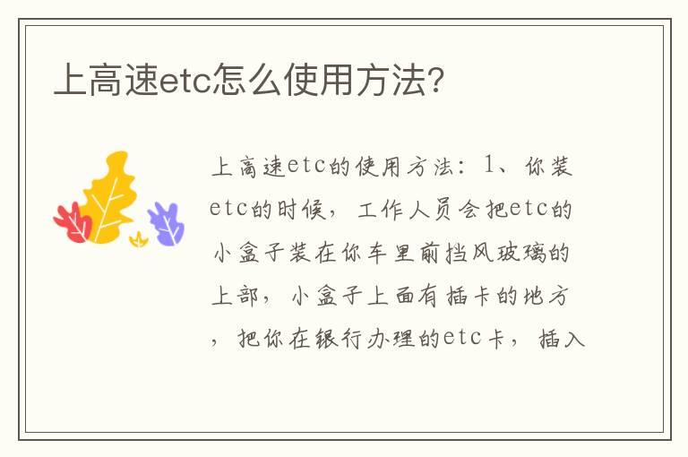 上高速etc怎么使用方法?
