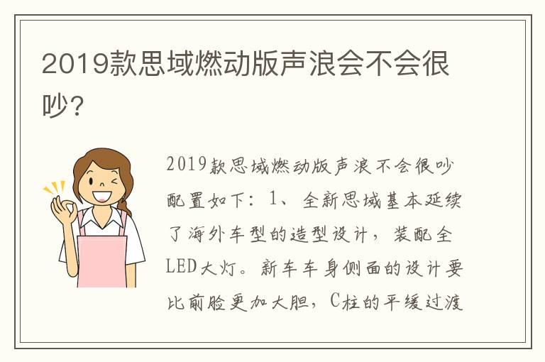 2019款思域燃动版声浪会不会很吵?