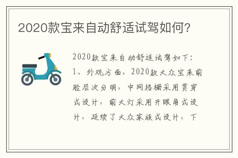 2020款宝来自动舒适试驾如何?