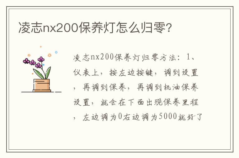 凌志nx200保养灯怎么归零?