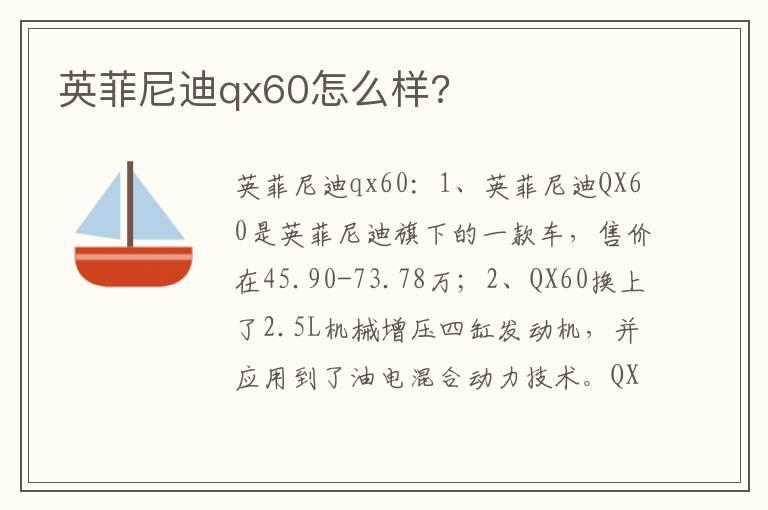 英菲尼迪qx60怎么样?