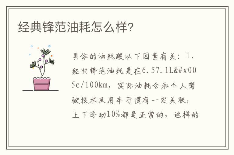 经典锋范油耗怎么样?