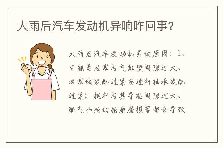 大雨后汽车发动机异响咋回事?