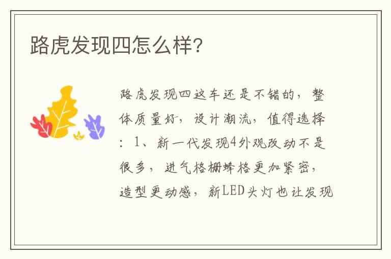 路虎发现四怎么样?
