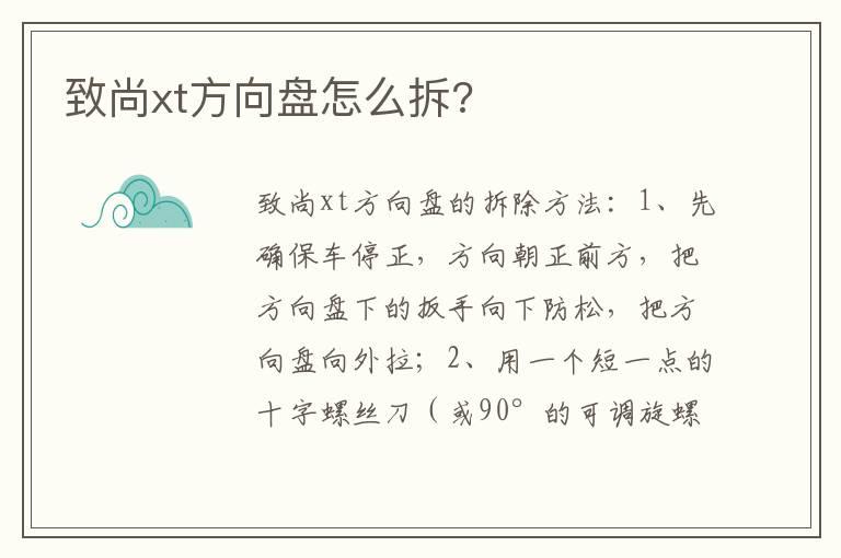 致尚xt方向盘怎么拆?