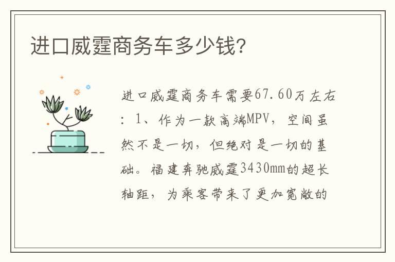 进口威霆商务车多少钱?