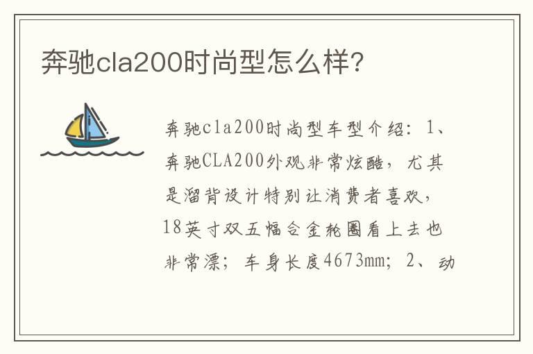 奔驰cla200时尚型怎么样?