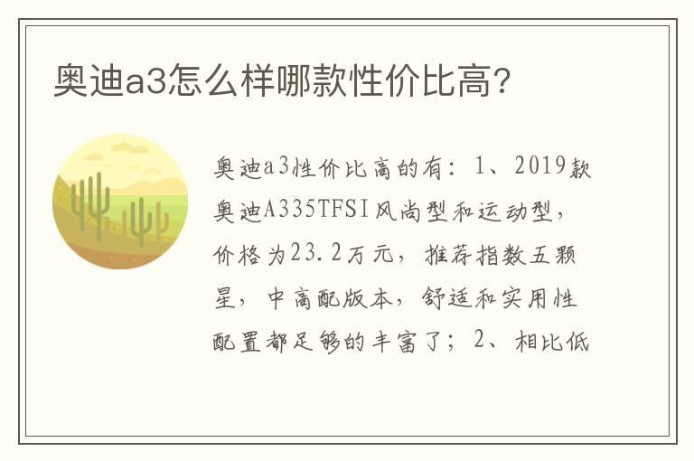 奥迪a3怎么样哪款性价比高?