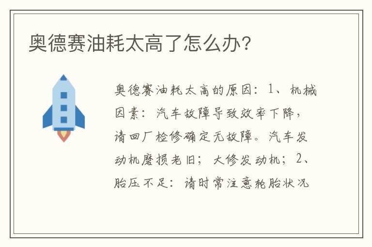 奥德赛油耗太高了怎么办?