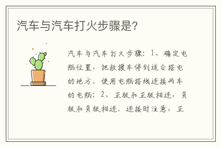 汽车与汽车打火步骤是?