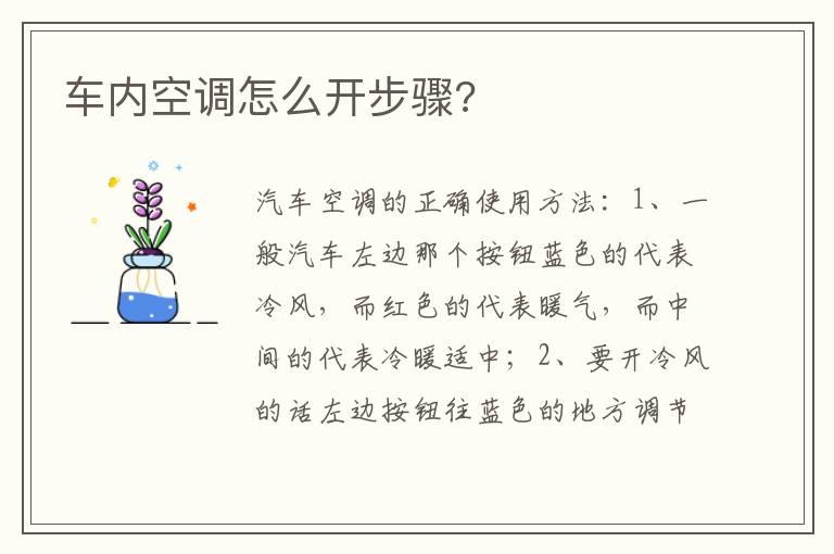 车内空调怎么开步骤?