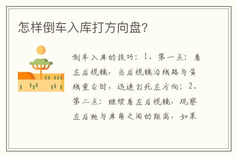 怎样倒车入库打方向盘?
