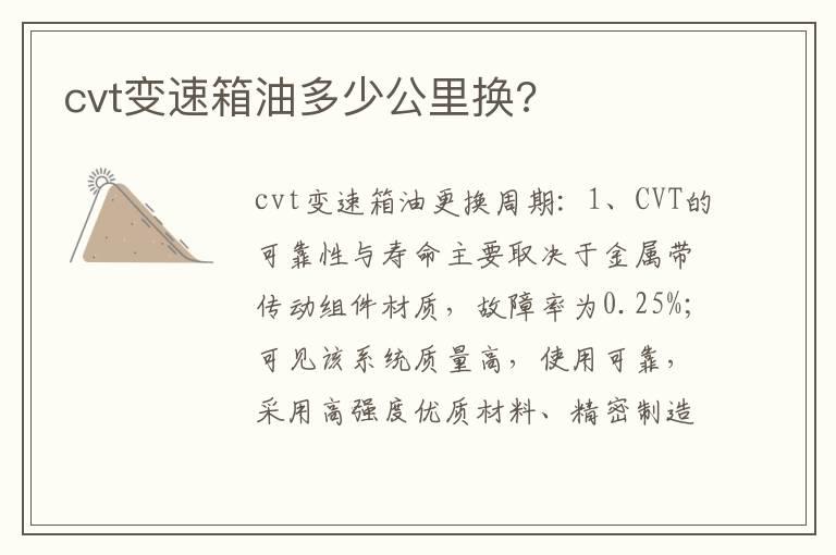 cvt变速箱油多少公里换?