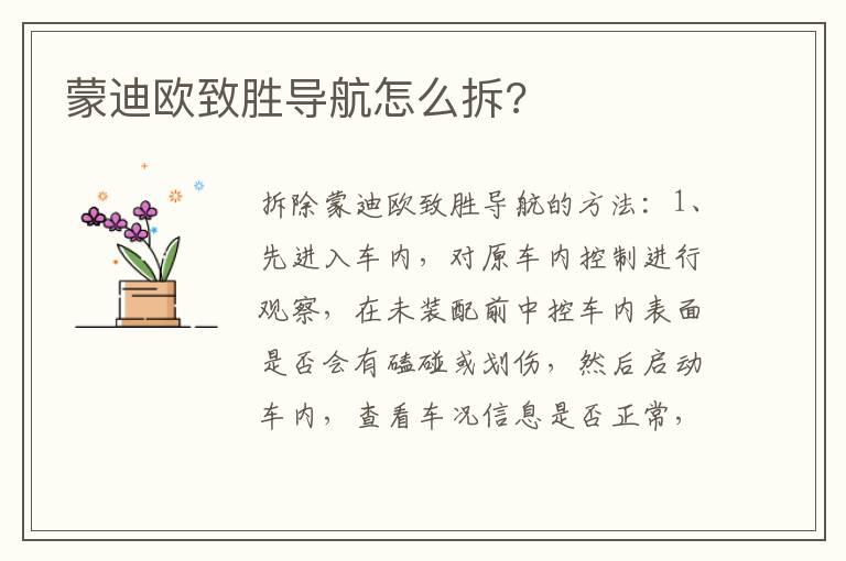 蒙迪欧致胜导航怎么拆?