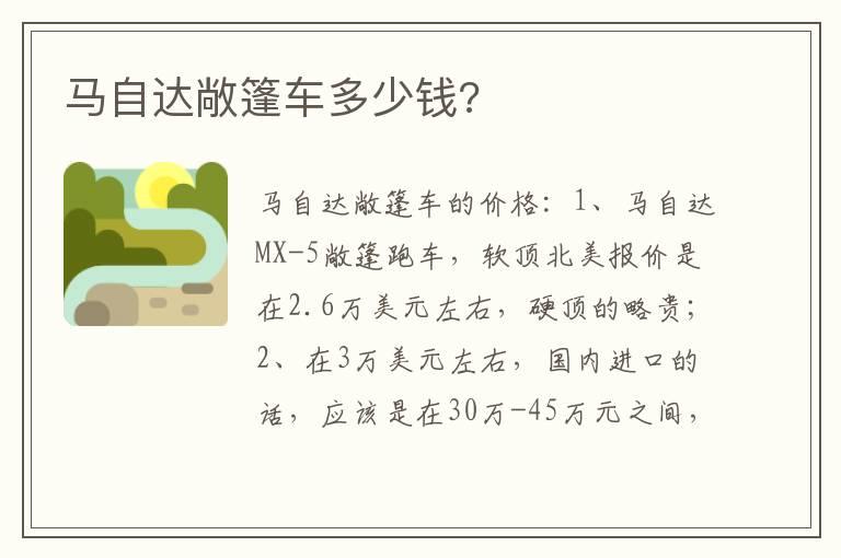 马自达敞篷车多少钱?