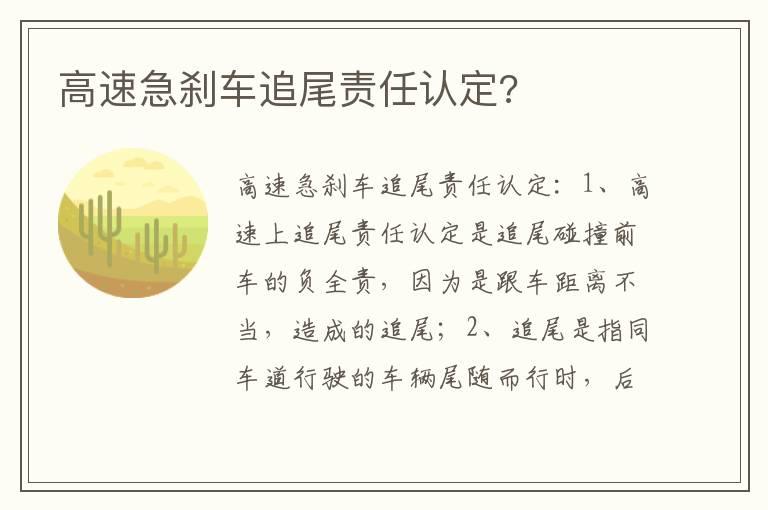 高速急刹车追尾责任认定?