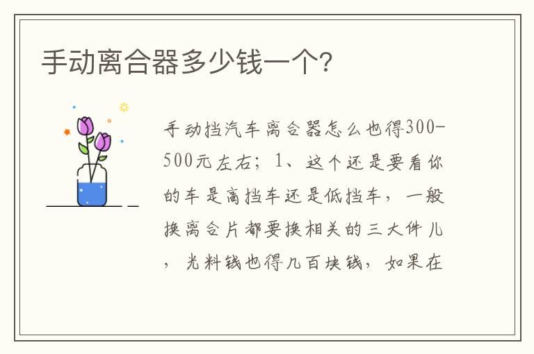 手动离合器多少钱一个?