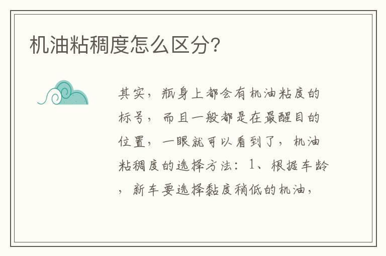 机油粘稠度怎么区分?