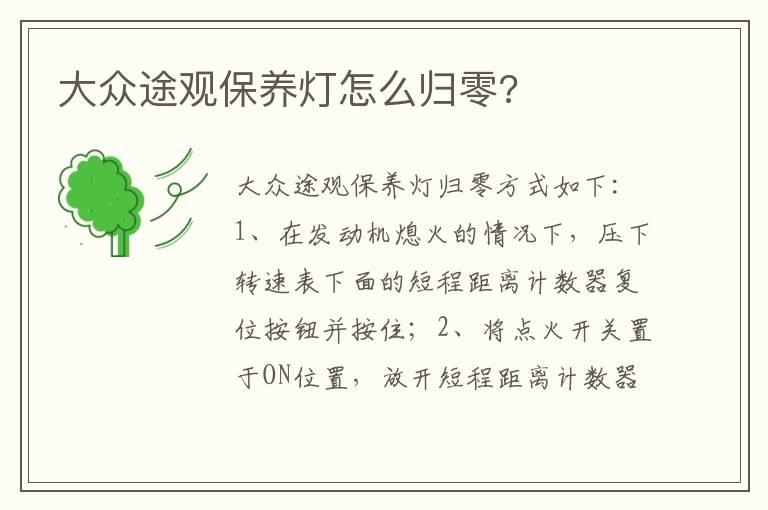 大众途观保养灯怎么归零?