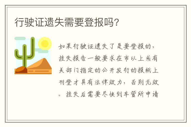行驶证遗失需要登报吗?