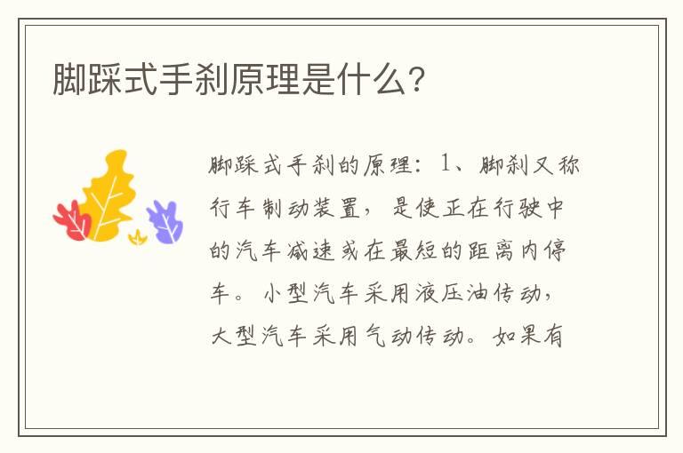 脚踩式手刹原理是什么?