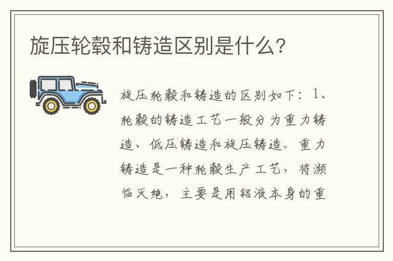 旋压轮毂和铸造区别是什么?