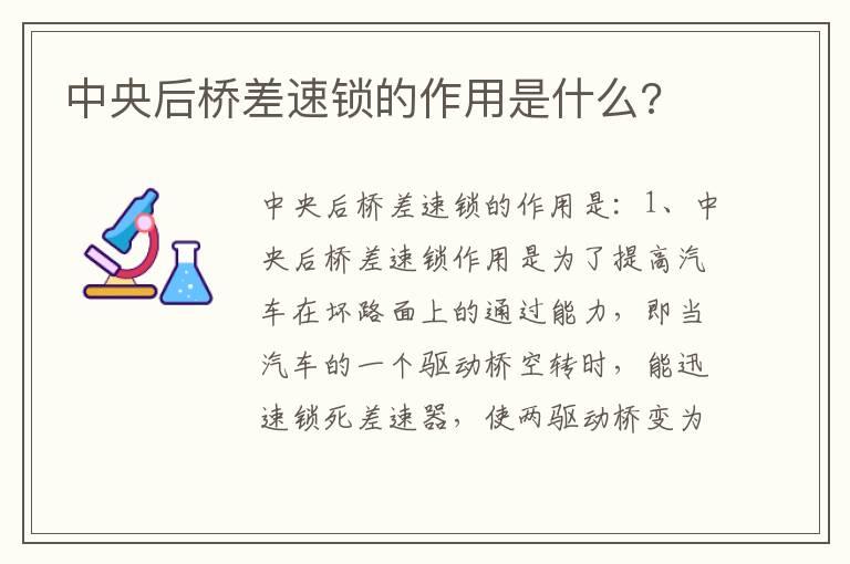 中央后桥差速锁的作用是什么?