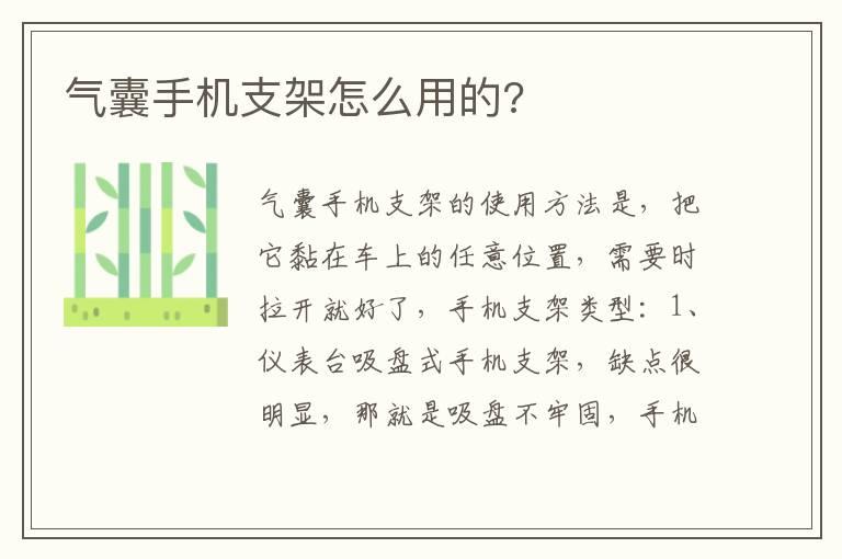 气囊手机支架怎么用的?