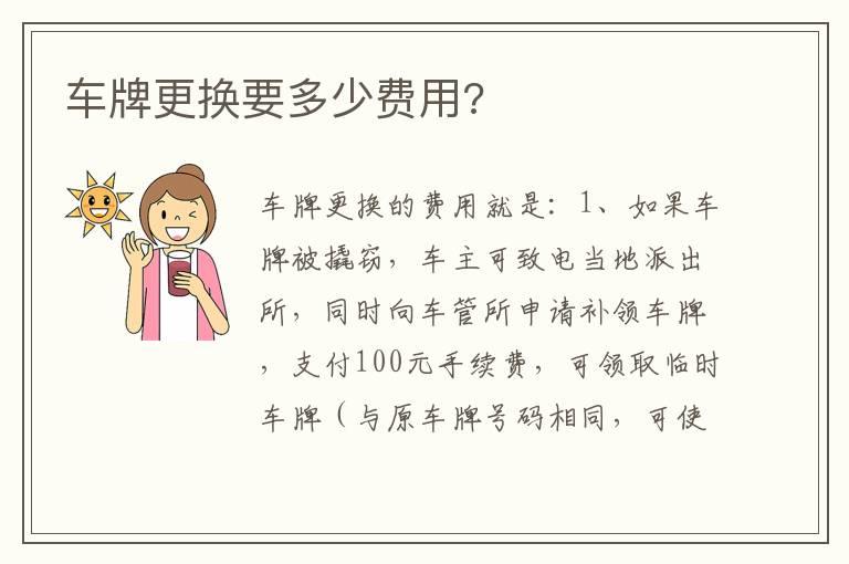 车牌更换要多少费用?