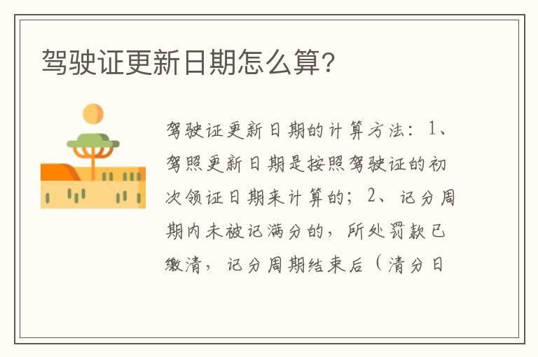 驾驶证更新日期怎么算?