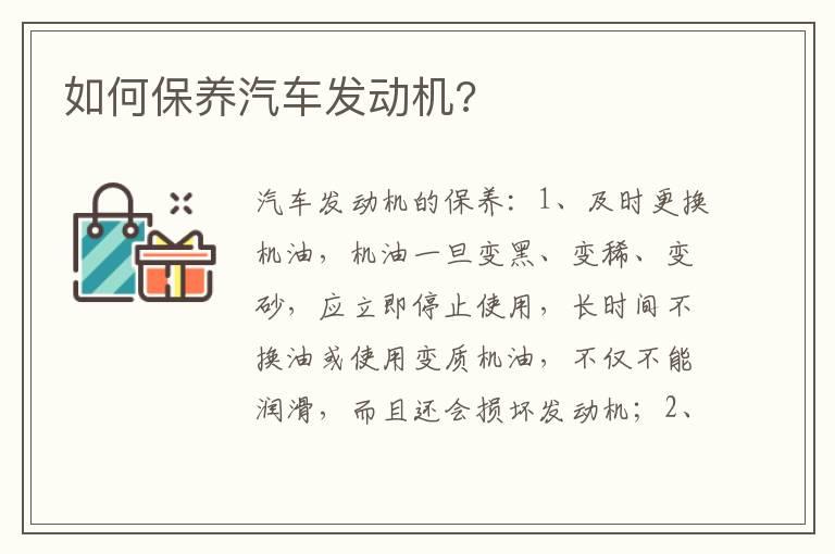 如何保养汽车发动机?