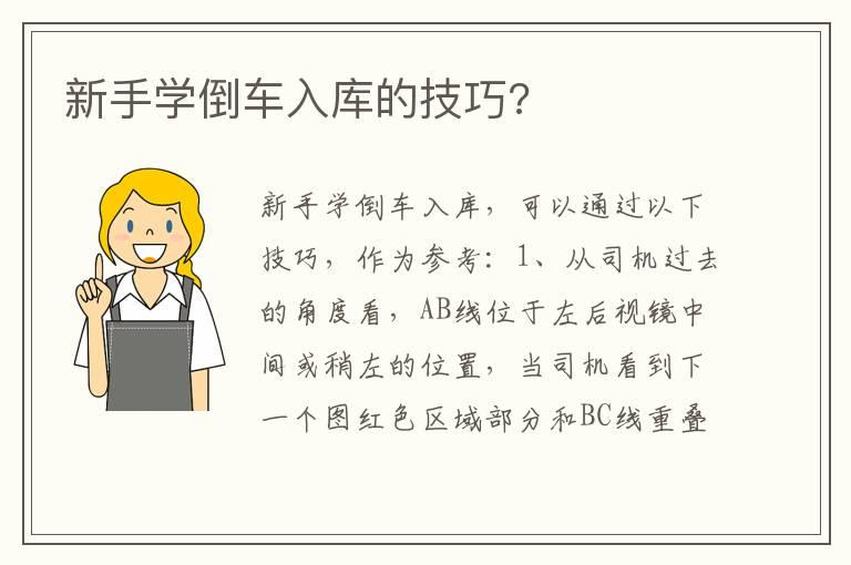 新手学倒车入库的技巧?