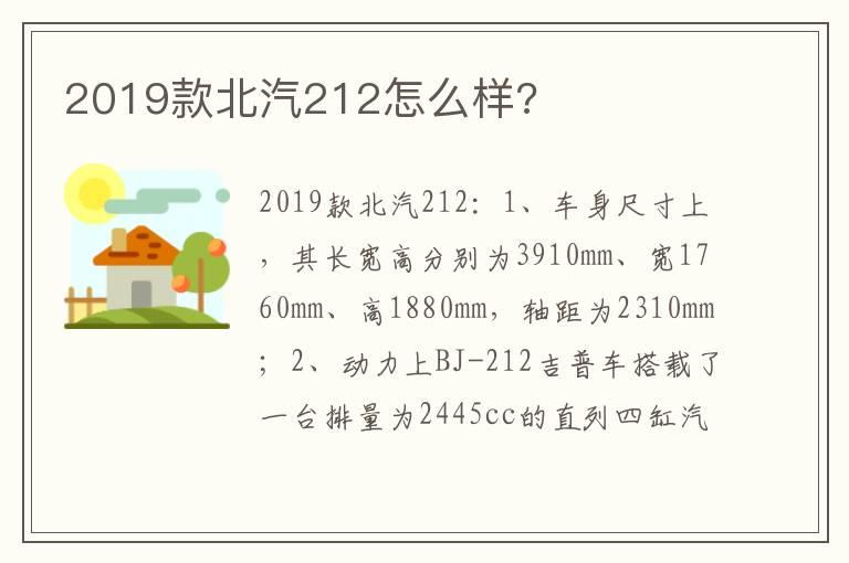 2019款北汽212怎么样?