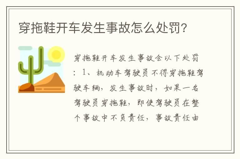 穿拖鞋开车发生事故怎么处罚?