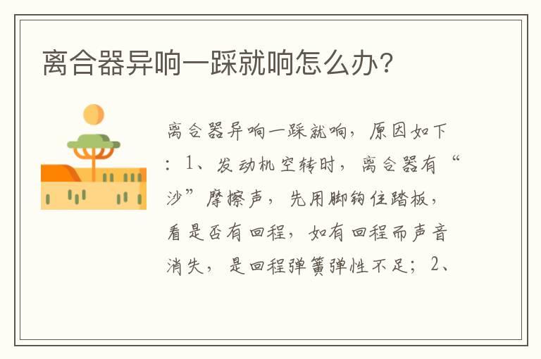 离合器异响一踩就响怎么办?