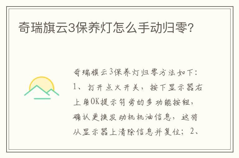 奇瑞旗云3保养灯怎么手动归零?